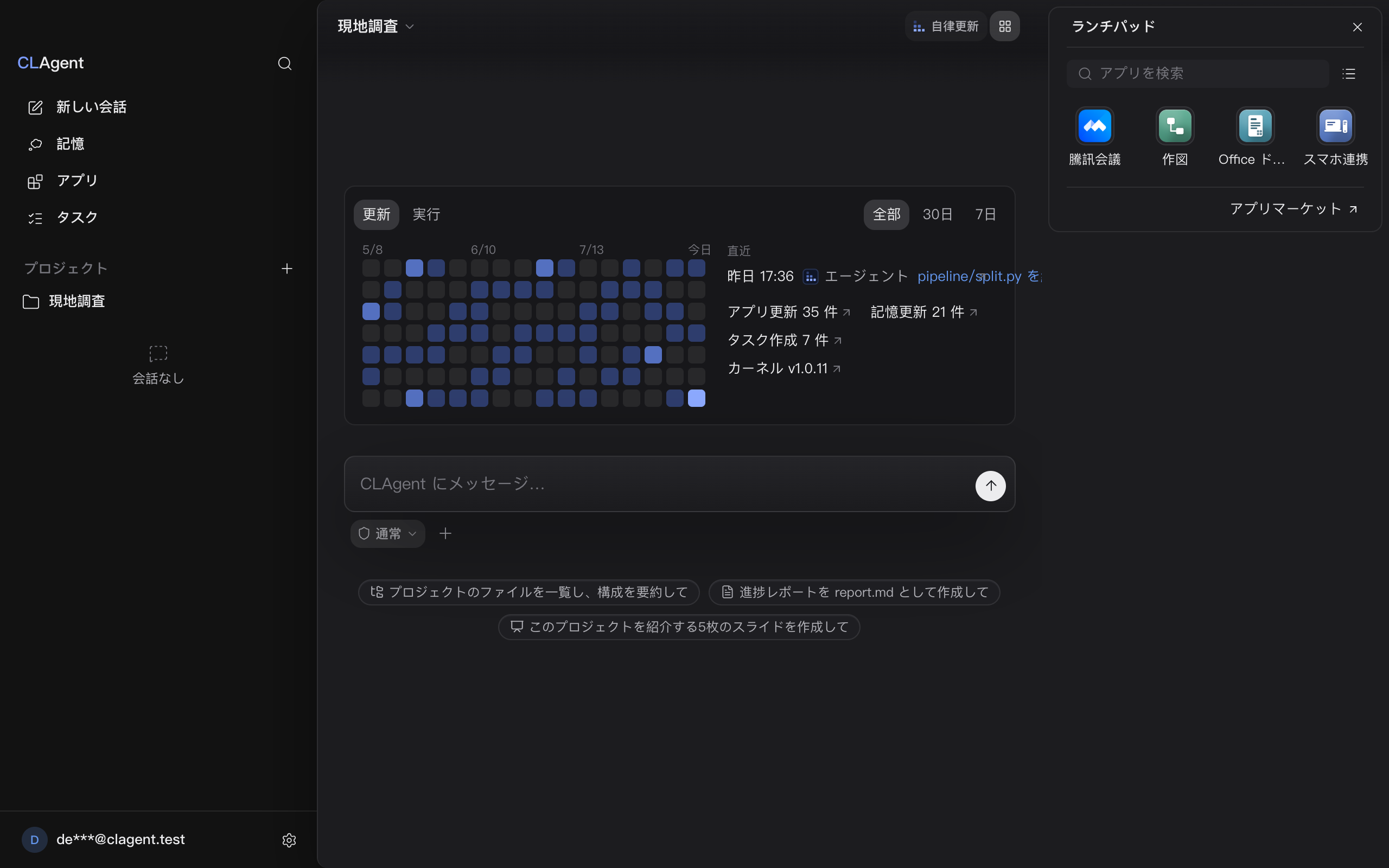 ランチパッドに作図、スマホ連携、騰訊会議、Office ドキュメントの 4 つが並び、その下は「アプリマーケット」。「スマホ連携」を押すと右の欄がこのアプリ自身のページに変わり、タイトルは「スマホ連携」、ページには WeChat、Feishu、WeCom の 3 行があり、各行に「未接続」と「接続」が 1 つ付いている。