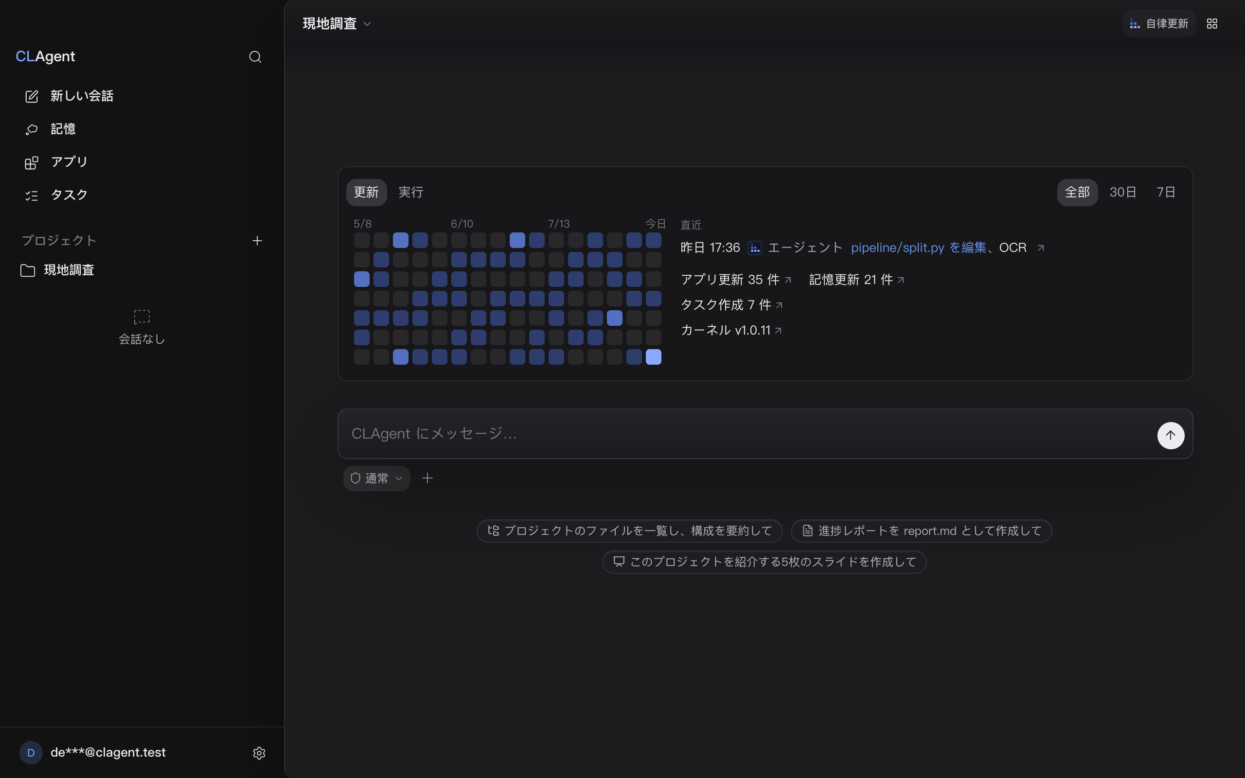 「先週の訪問記録を議事メモにまとめて、notes/summary.md に保存して」と入力して送信する。タイムラインに「ディレクトリを確認 notes/」「読み取り notes/0818-访谈.md」「読み取り notes/0819-现场.md」「ファイルを書き込み notes/summary.md」が順に現れ、最後に回答が 1 段落落ちる。
