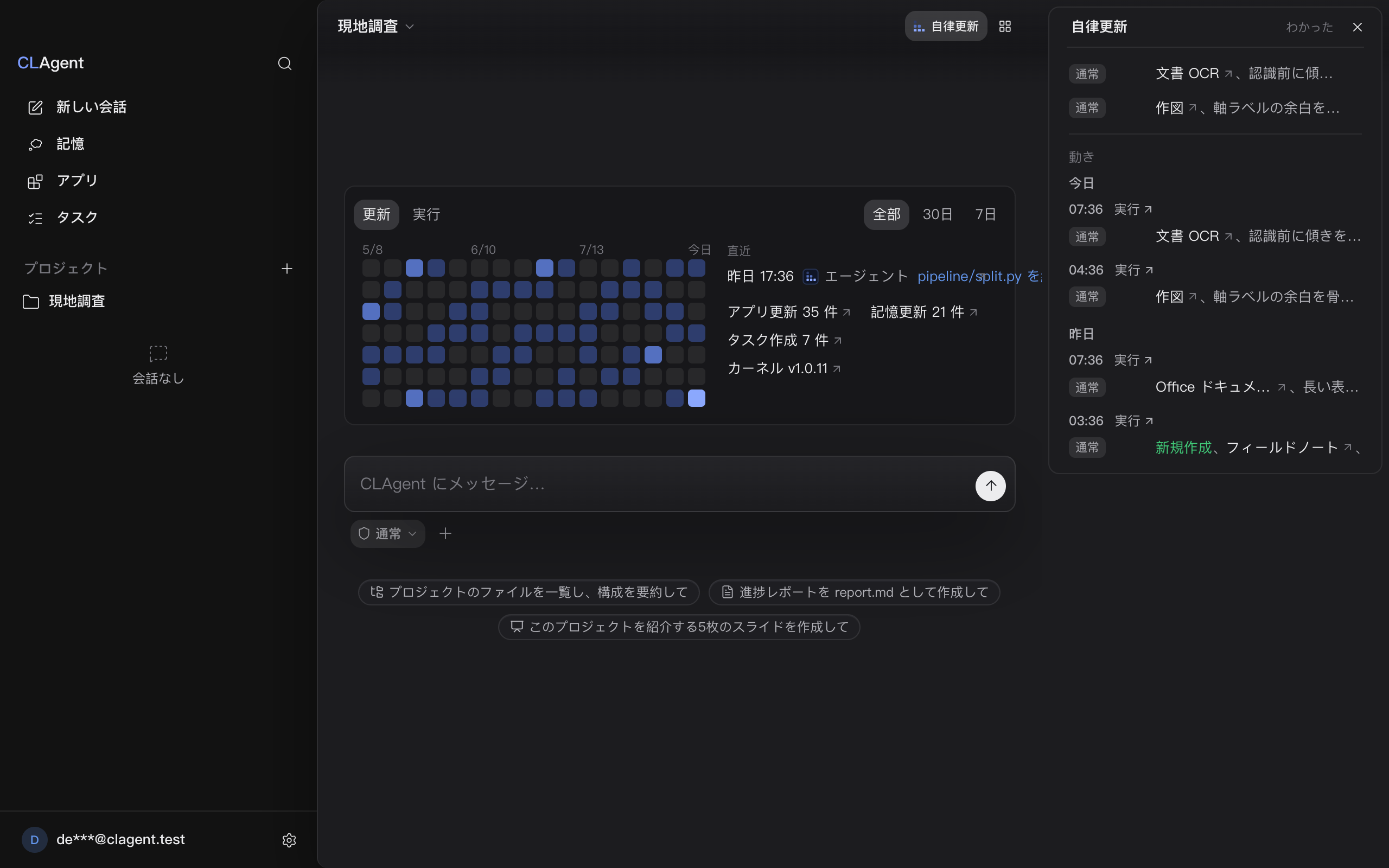 ウィンドウ右側の「自律更新」カード。上部は「わかった」と閉じる。未読の 2 行はそれぞれ「文書 OCR、認識の前に傾き補正を行い、スキャン画像の表の罫線が途切れなくなった」と「作図、棒グラフの軸ラベルの余白を骨格に含め、長いラベルが線に重ならなくなった」。下の「動き」の帯には「Office ドキュメント、長い表がページをまたぐとき見出し行を次のページへ持ち越す」と「新規作成、現場メモ」もある。