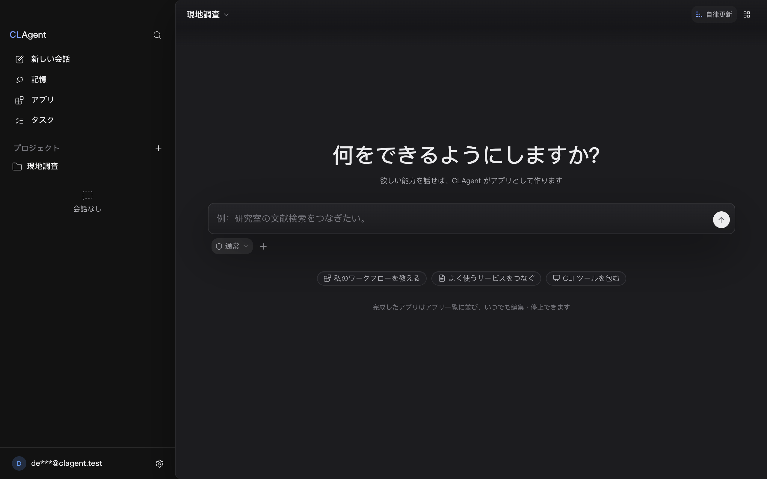 最初の画面のタイトル「何をできるようにしますか？」と 3 つの書き出しの短文。「訪問記録を整理する私の手順をアプリにして：命名規則、節の順序、元の行番号を残すこと」と入力して送信すると、入力欄の上に「アプリの新規作成」の承認バーが立ち、引用はこのアプリの id。承認すると、「現場メモ」がインストールされ、1 つのツールと書き方の決まりを記したドキュメント 1 つを備えていることを回答が説明する。