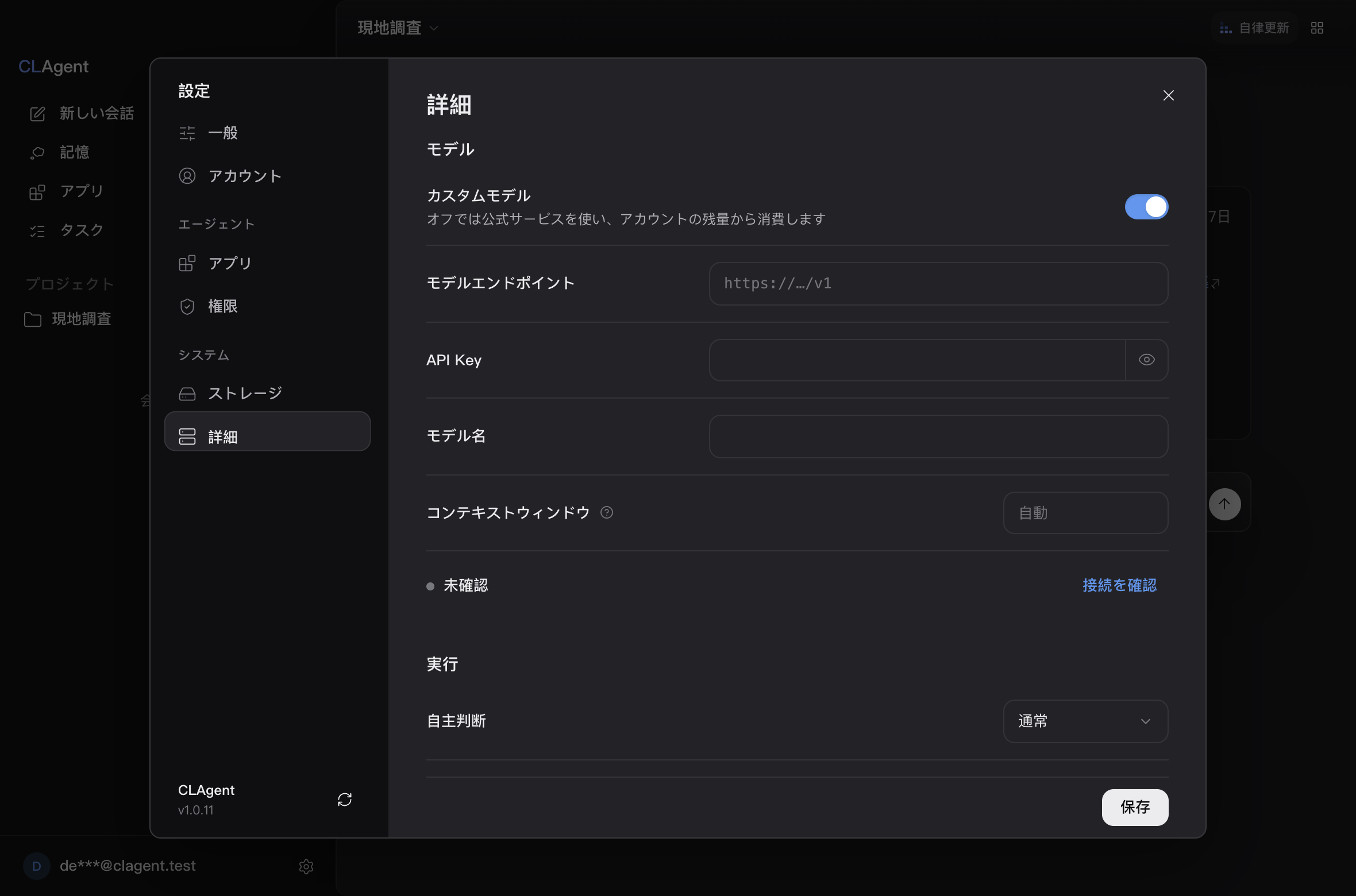 設定 · 詳細 · モデル：カスタムモデルのスイッチがオン、モデルエンドポイントに https://api.your-provider.com/v1、API Key は丸で伏せられ、モデル名に gpt-5.2 が入っている。「接続を確認」を押すと表示が「利用可能 コンテキストウィンドウ 400K、モデルから判定」に変わる。