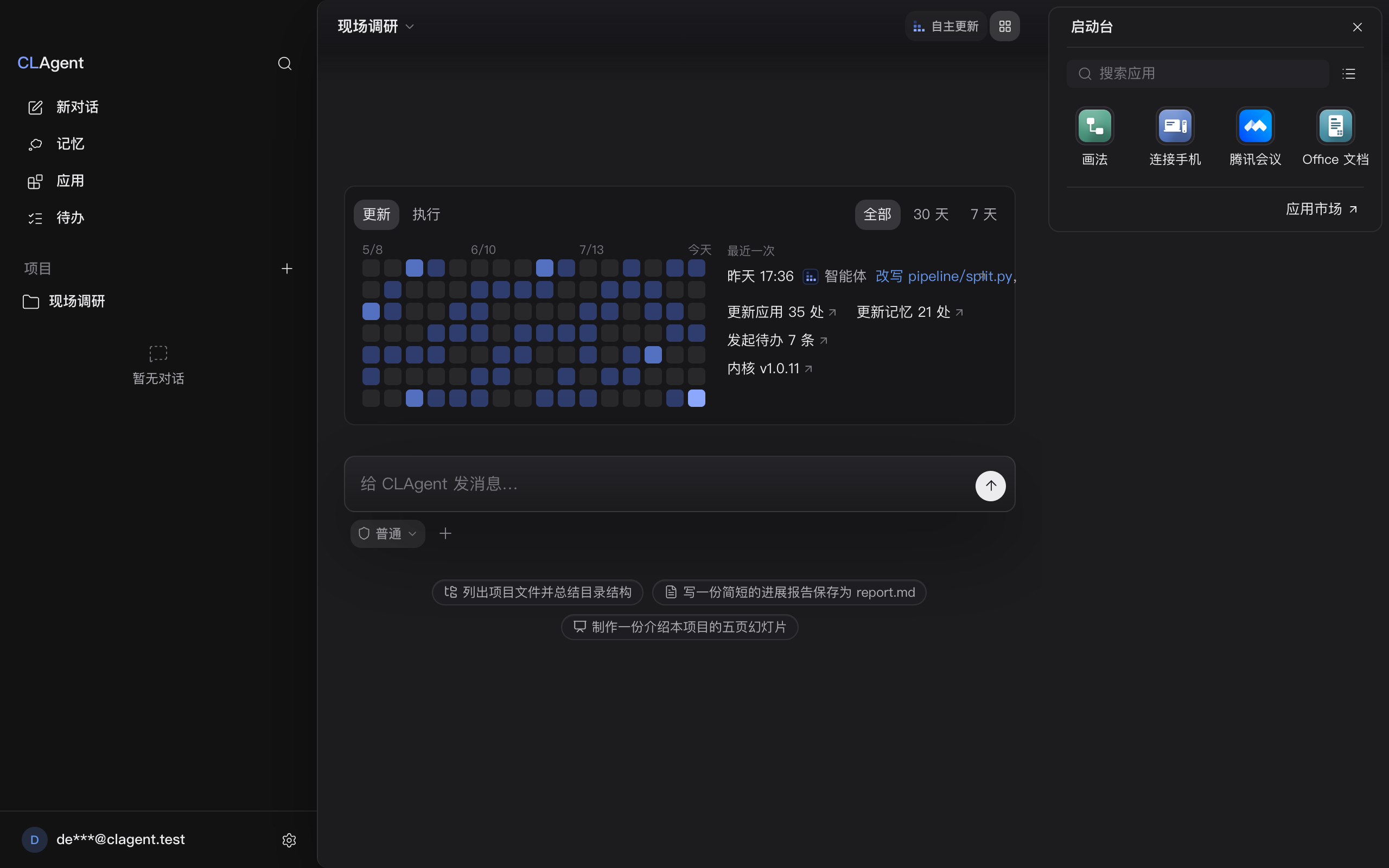 启动台上列着画法、连接手机、腾讯会议、Office 文档四格，底下是「应用市场」；按下「连接手机」后右栏换成这个应用自己的页面，标题「连接手机」，页面里是微信、飞书、企业微信三行，每行标着「未连接」与一枚「连接」。