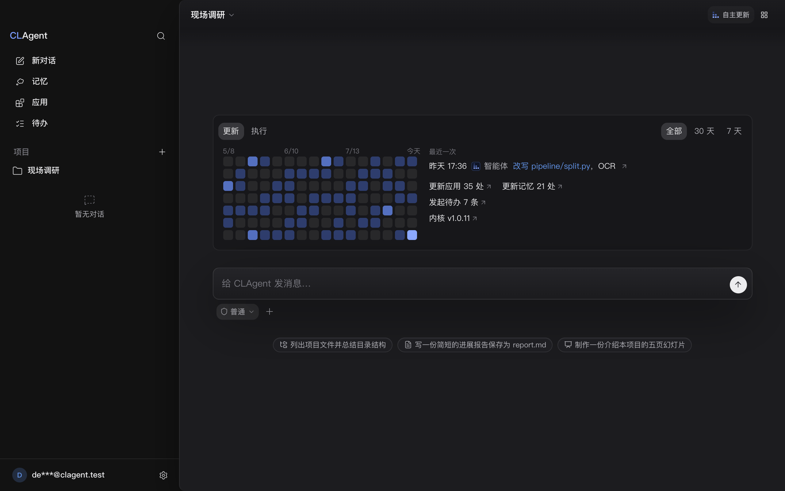 输入「把上周的走访记录整理成纪要，存成 notes/summary.md」并发送；时间线上依次出现「查看目录内容 notes/」「读取 notes/0818-访谈.md」「读取 notes/0819-现场.md」「写入文件 notes/summary.md」，最后落下一段回答。