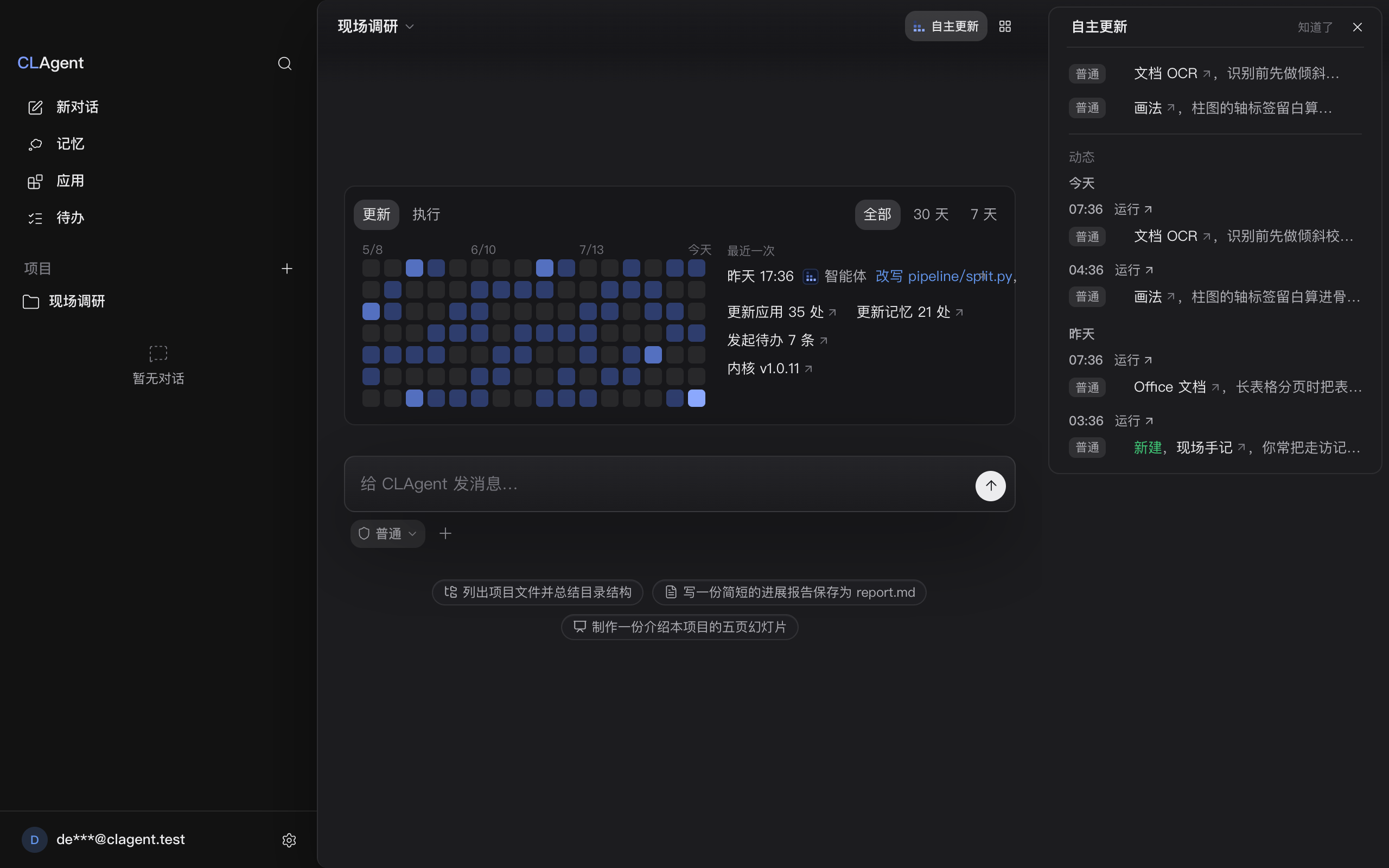 窗口右侧的「自主更新」卡，头上是「知道了」与关闭；两条待读的行分别是「文档 OCR，识别前先做倾斜校正，扫描件的表格线不再断」和「画法，柱图的轴标签留白算进骨架，长标签不再压线」；下面「动态」带里还有「Office 文档，长表格分页时把表头带到下一页」与「新建，现场手记」。