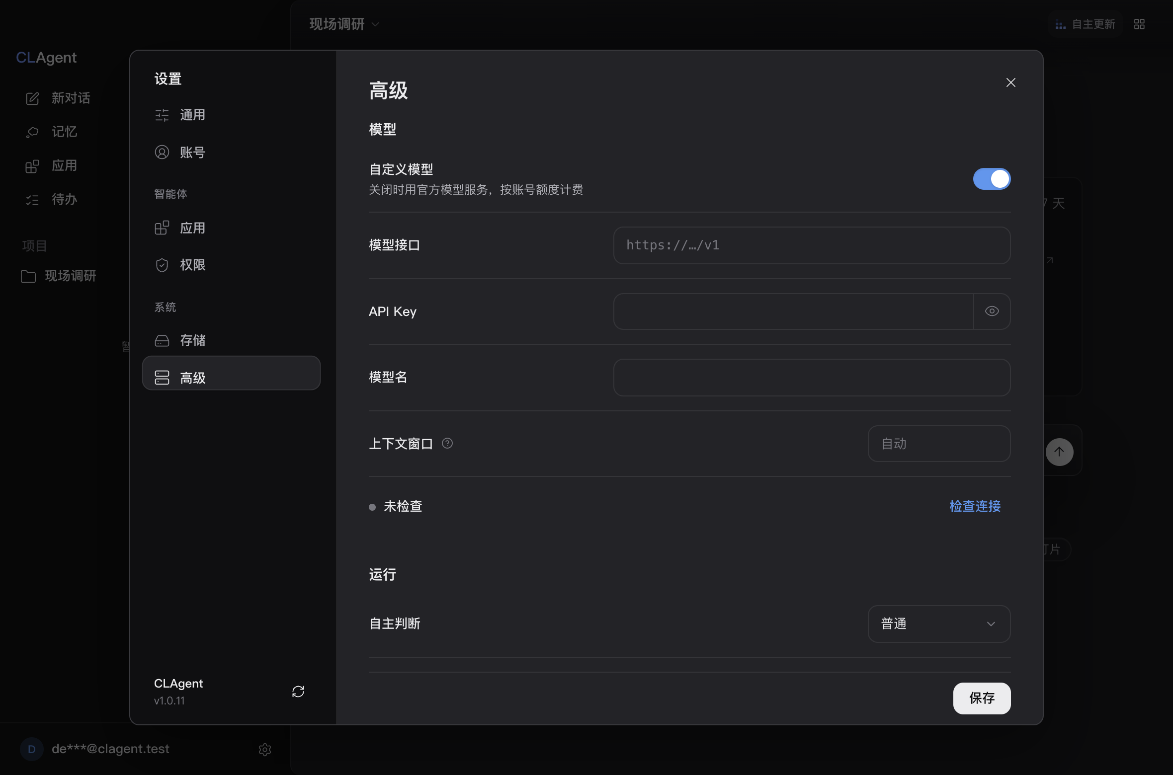 设置 · 高级 · 模型：自定义模型开关打开，模型接口填 https://api.your-provider.com/v1，API Key 遮成圆点，模型名填 gpt-5.2，按下「检查连接」后读数条变成「可用 上下文窗口 400K，随模型识别」。